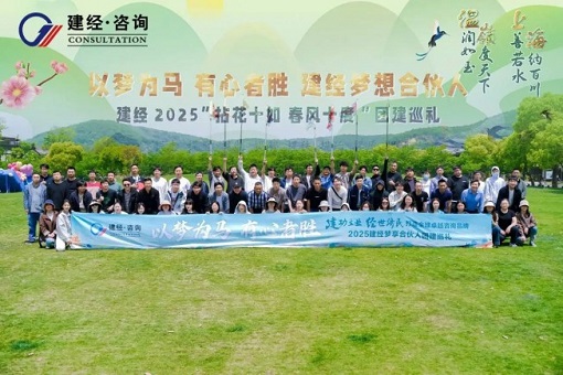 拈花十如，春風十度 | 建經友康2025春日團建——建經夢享合伙人共赴一場自然與初心的星火之約
